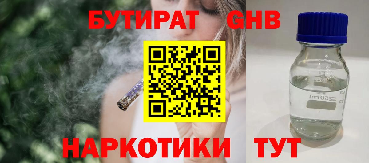 Бутират оксибутират Рассказово
