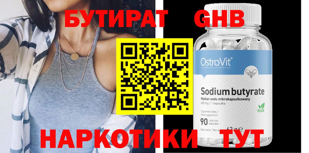 Бутират  Бутират Butirat  Вход с VPN  Рассказово 