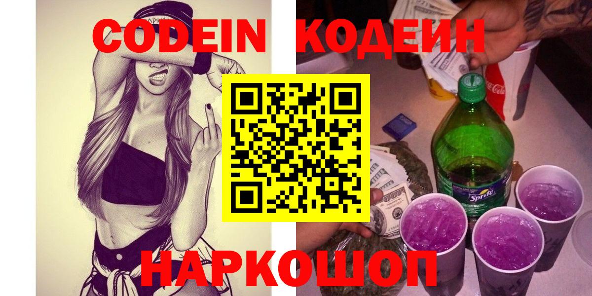 Codein напиток Lean (лин)  Вход с VPN  Codein Purple Drank  Рассказово 