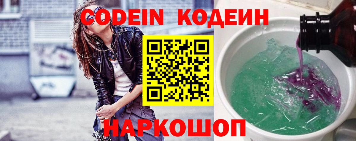 Кодеиновый сироп Lean напиток Lean (лин) Рассказово