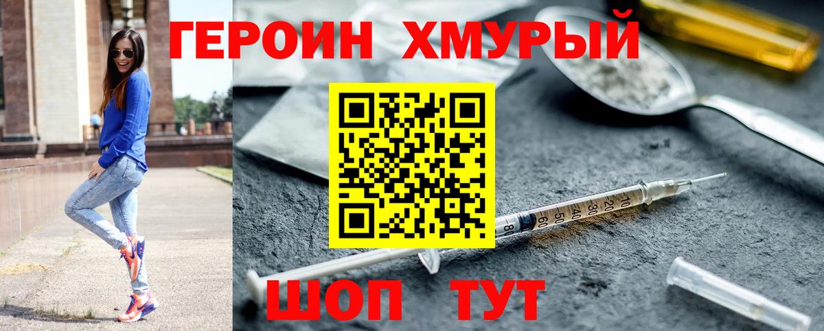 ГЕРОИН Heroin  Вход с VPN  Рассказово 