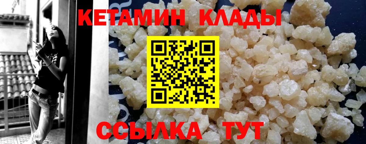 КЕТАМИН ketamine  Вход с VPN  Рассказово 