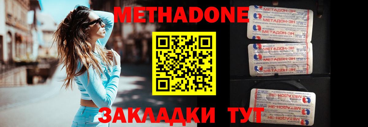 Метадон белоснежный Рассказово