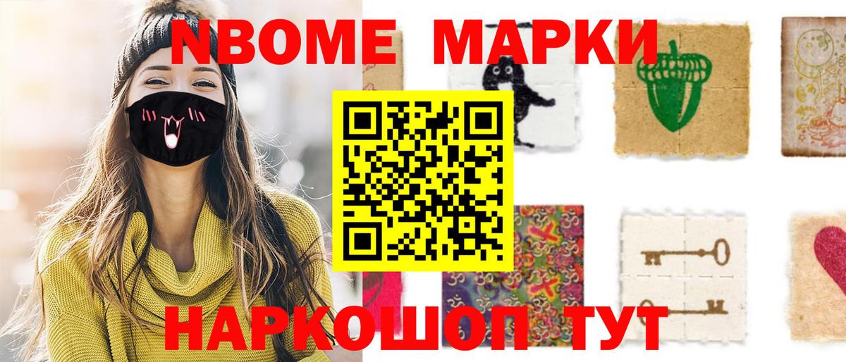 Марки NBOMe 1,5мг Рассказово