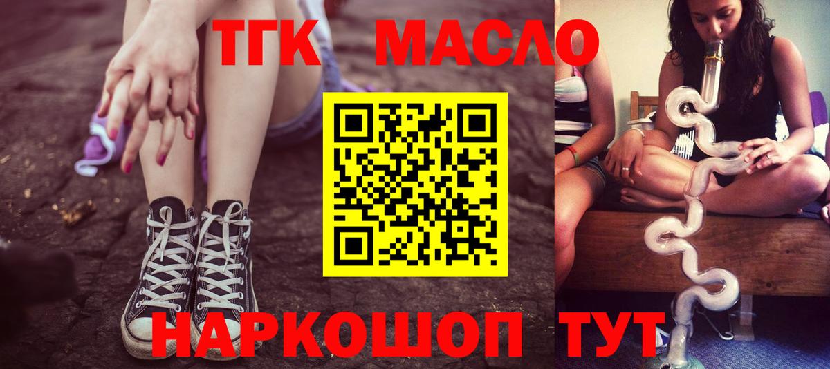 ТГК гашишное масло  Дистиллят ТГК жижа  Вход с VPN  Рассказово 